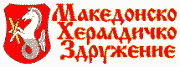 Makedonsko heraldicko udruzenje